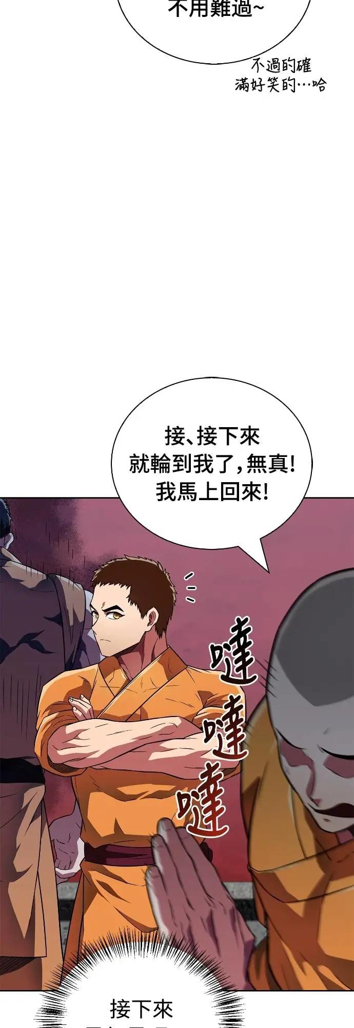 《少林天才健身课》第21话 入山审查 第63页