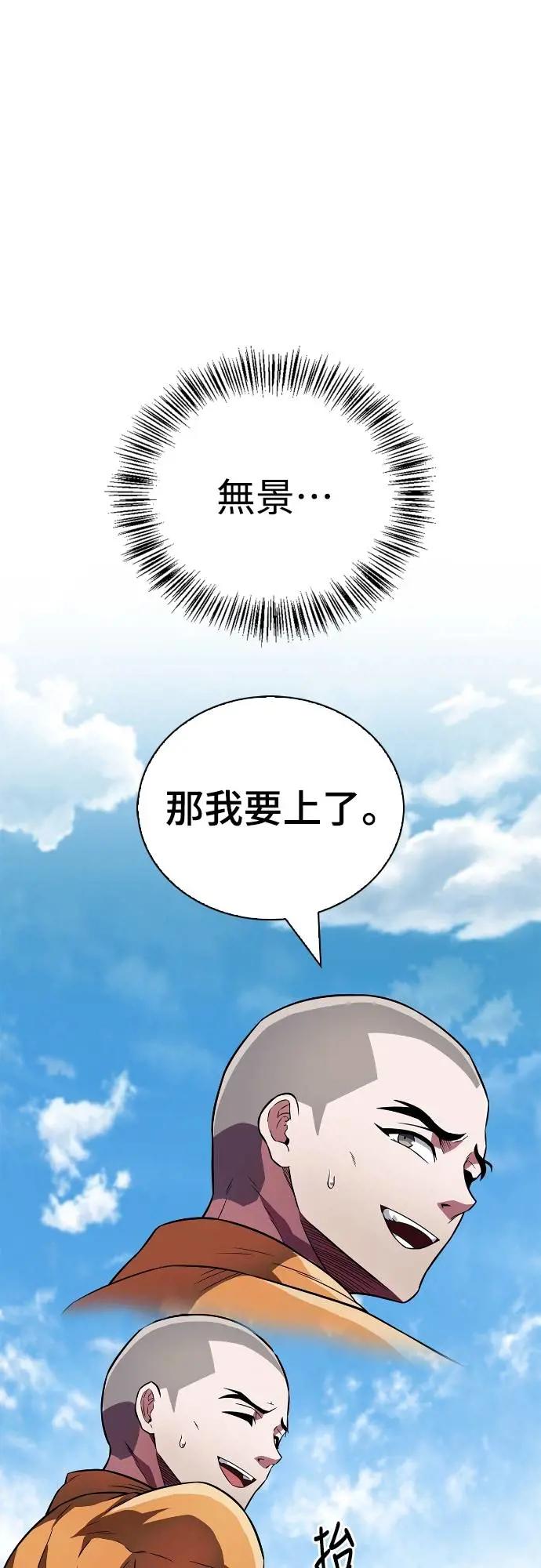 《少林天才健身课》第21话 入山审查 第66页