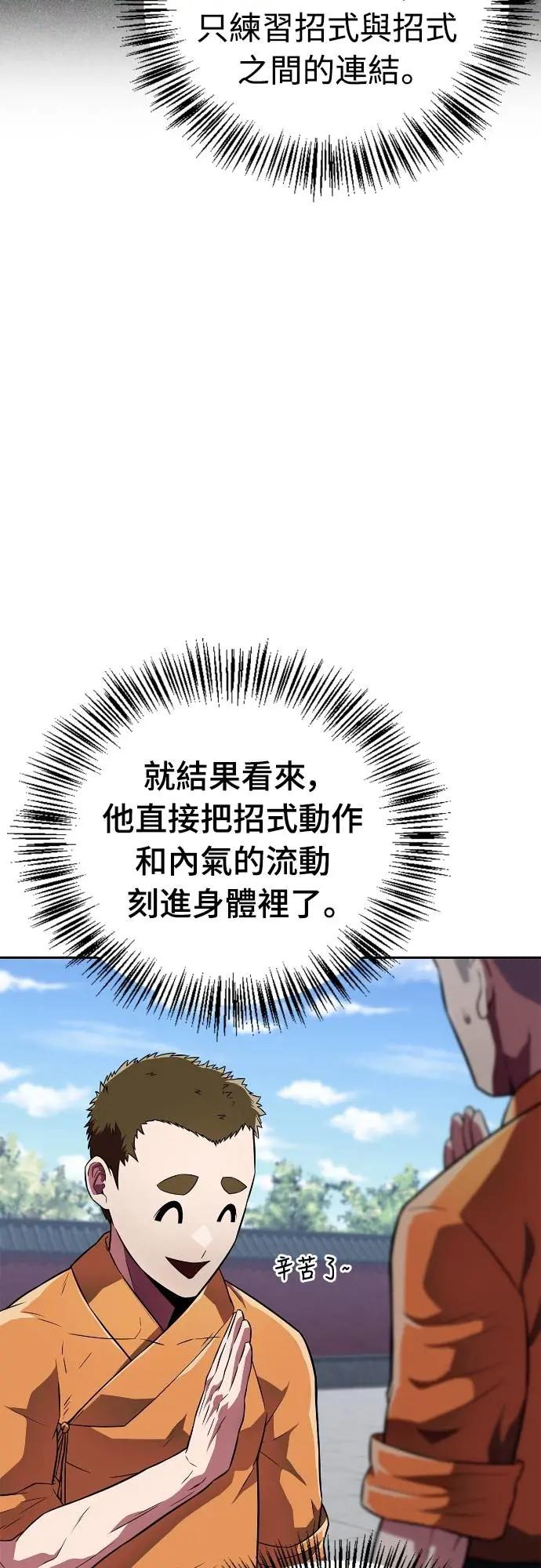 《少林天才健身课》第21话 入山审查 第32页