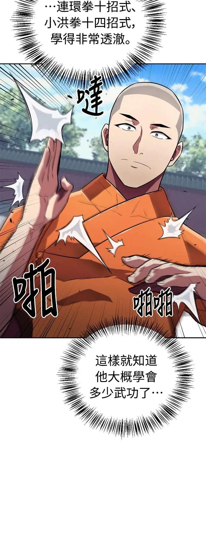 《少林天才健身课》第21话 入山审查 第17页