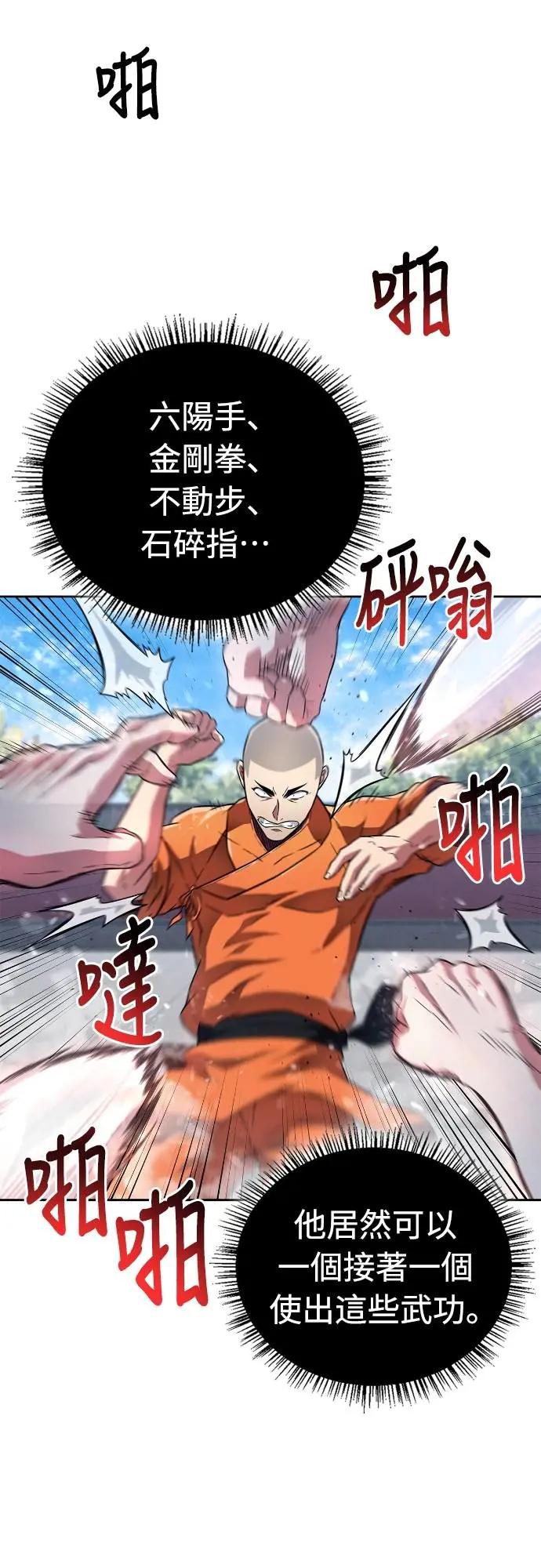 《少林天才健身课》第21话 入山审查 第68页