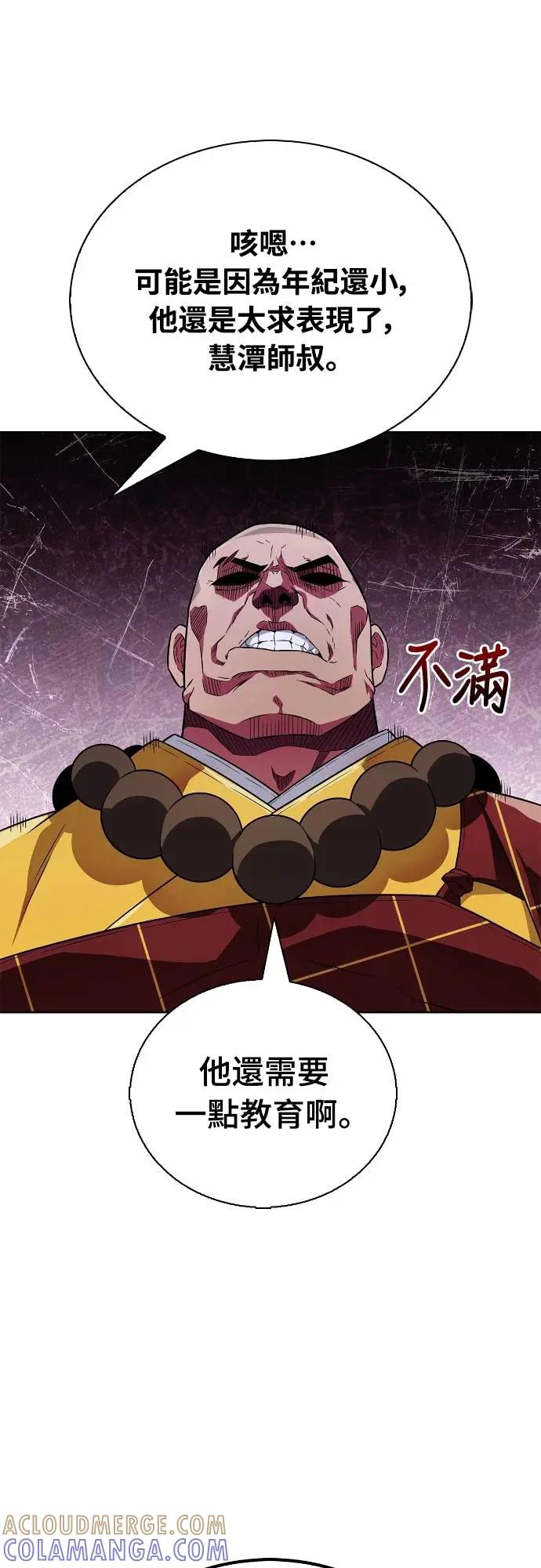 《少林天才健身课》第21话 入山审查 第61页