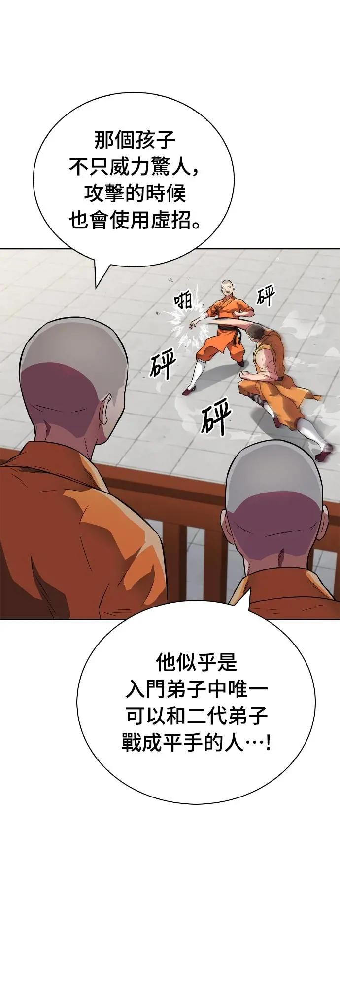 《少林天才健身课》第21话 入山审查 第53页