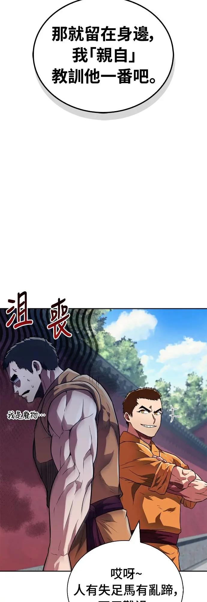 《少林天才健身课》第21话 入山审查 第62页