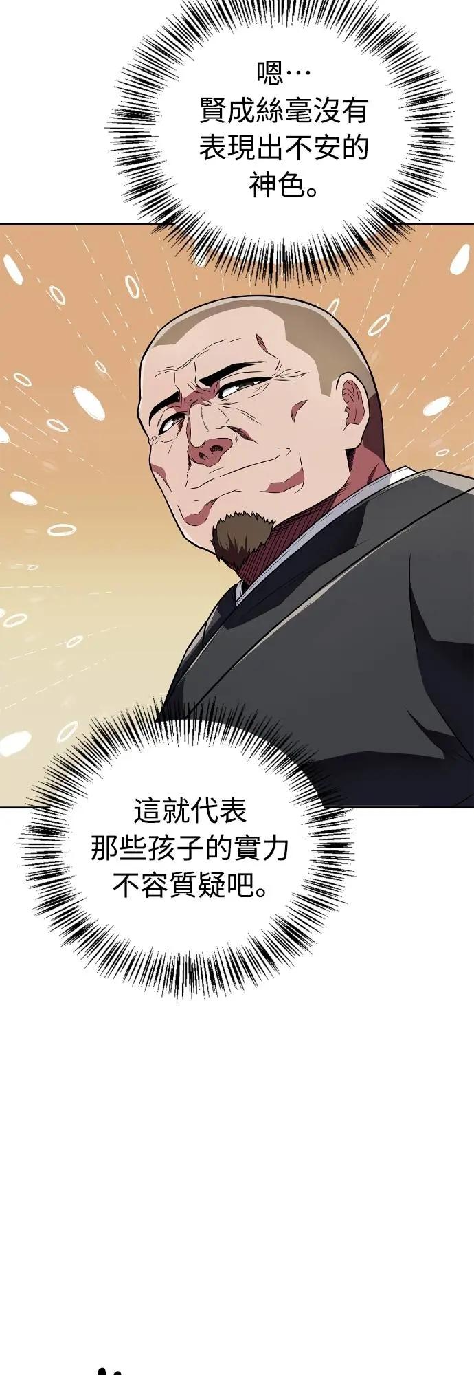 《少林天才健身课》第21话 入山审查 第8页