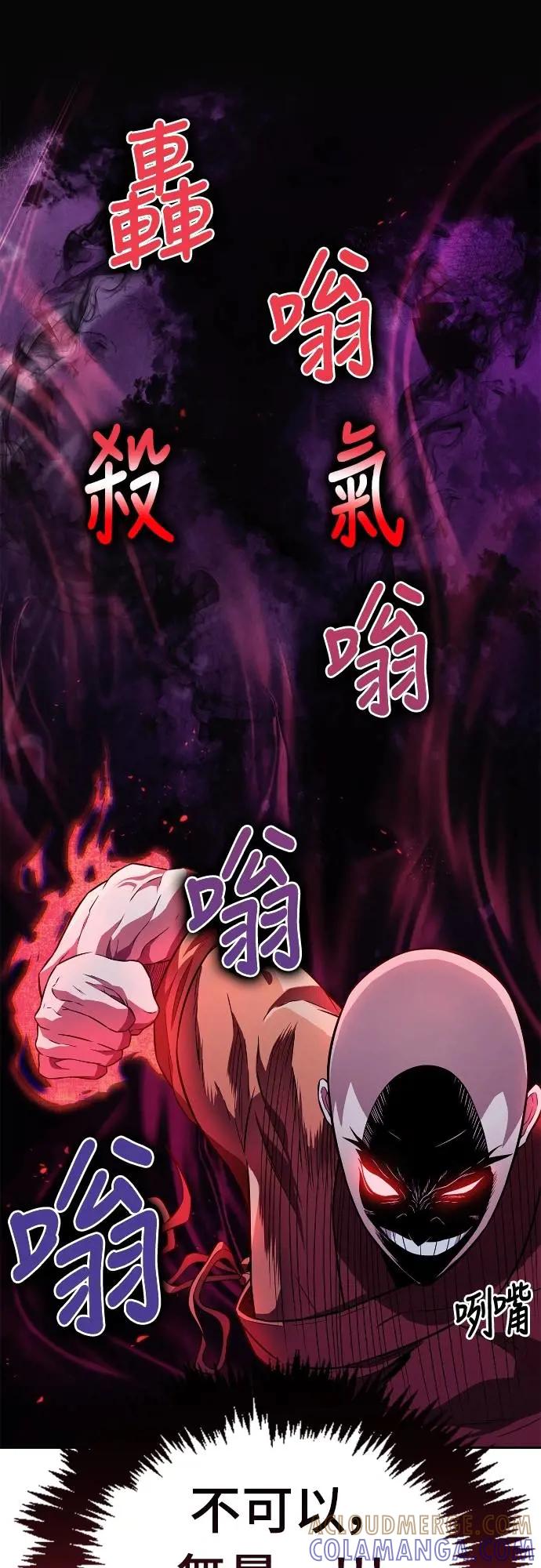 《少林天才健身课》第21话 入山审查 第79页