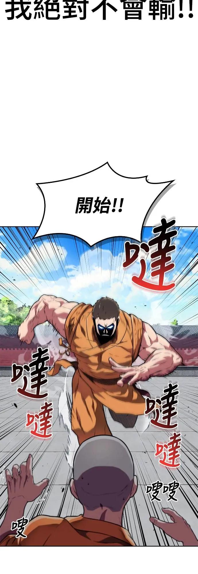 《少林天才健身课》第21话 入山审查 第41页