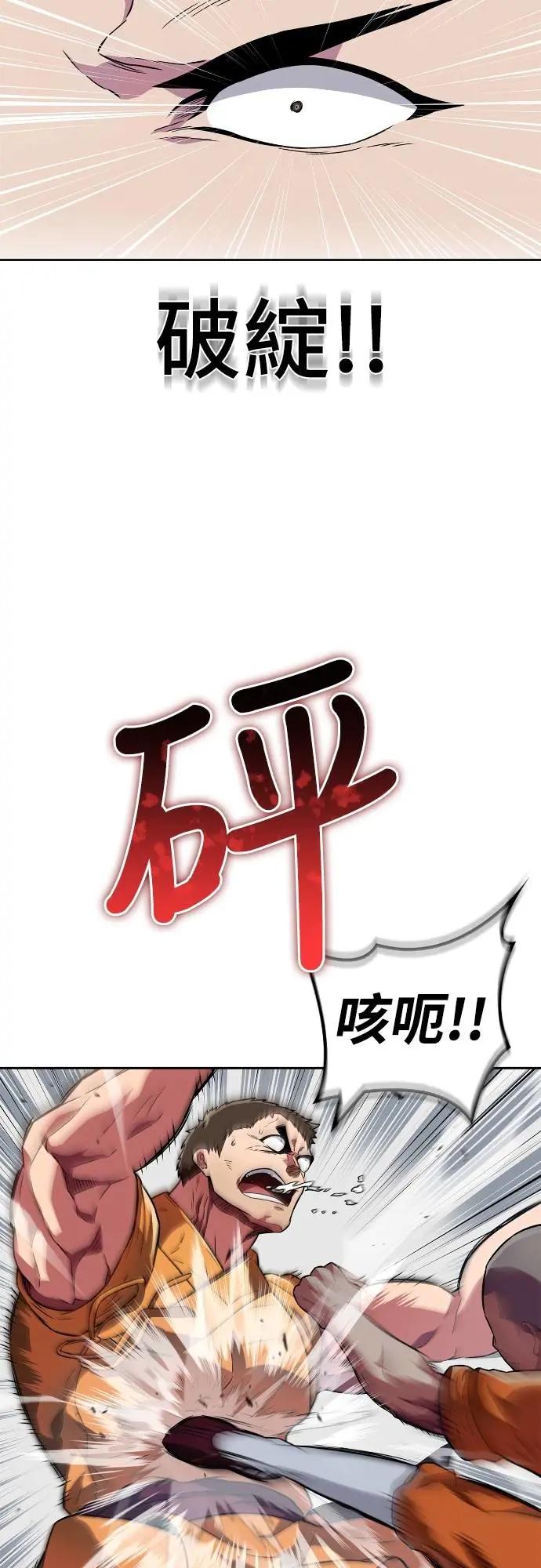 《少林天才健身课》第21话 入山审查 第59页
