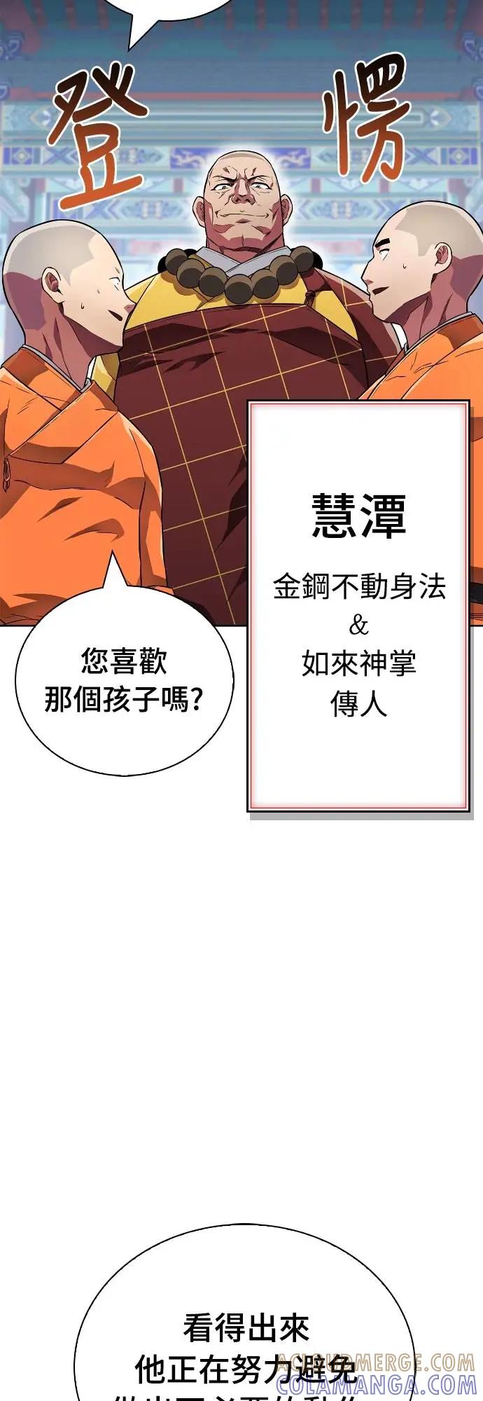 《少林天才健身课》第21话 入山审查 第55页