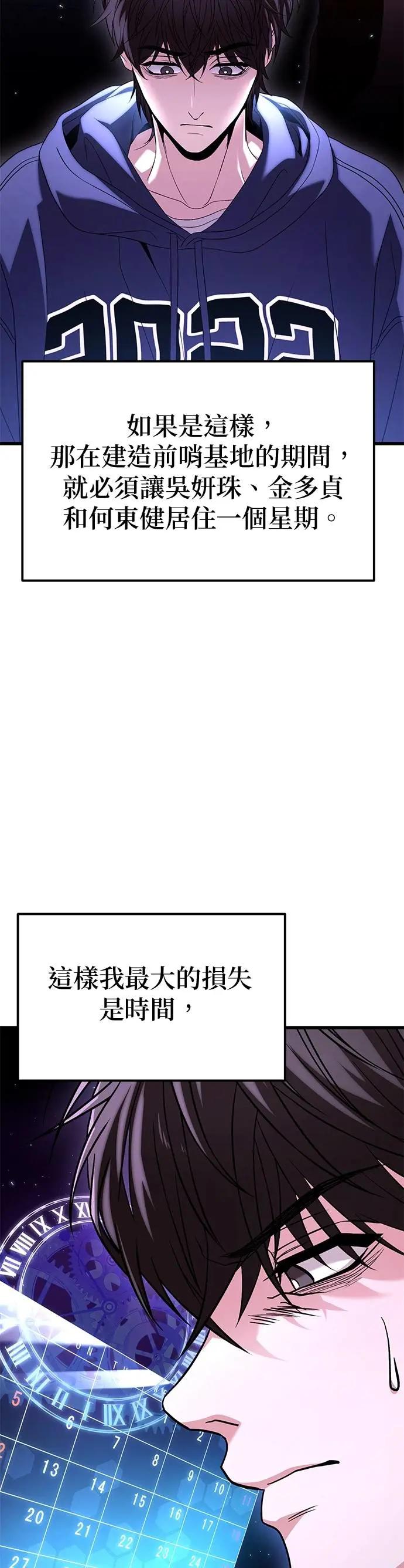 《家之王者》第21话 第32页