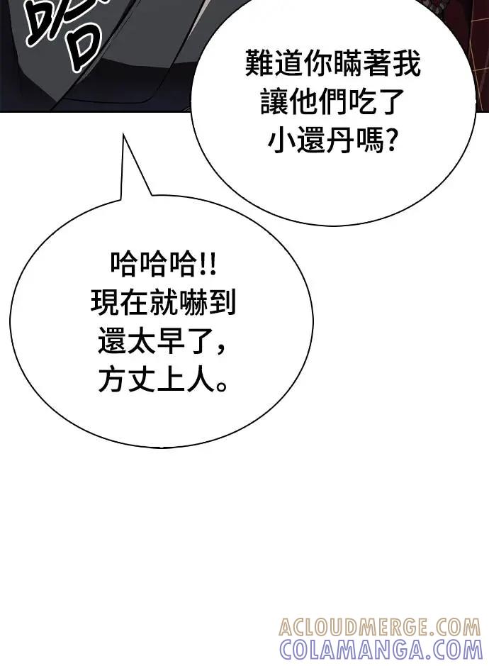 《少林天才健身课》第21话 入山审查 第34页