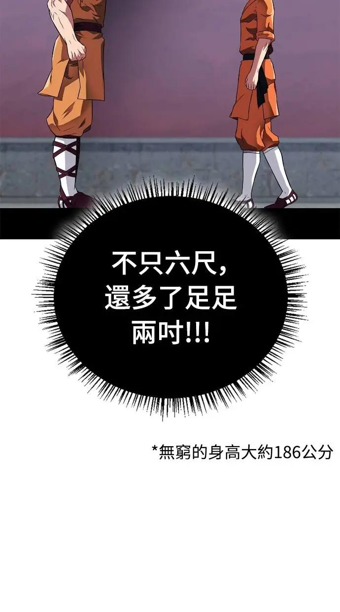 《少林天才健身课》第21话 入山审查 第39页