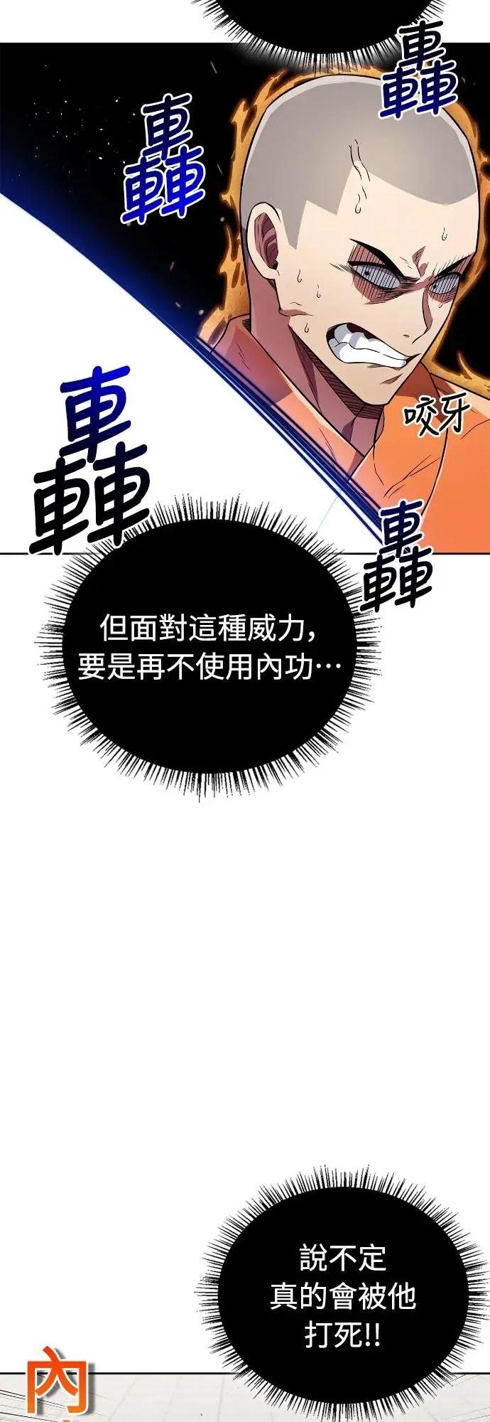 《少林天才健身课》第21话 入山审查 第47页