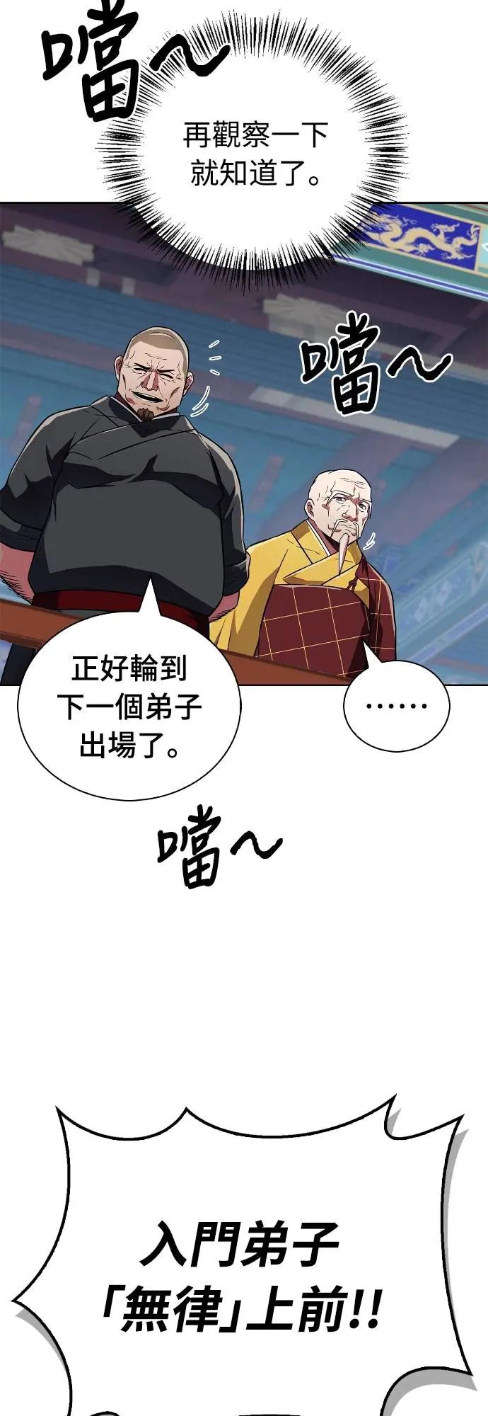 《少林天才健身课》第21话 入山审查 第9页