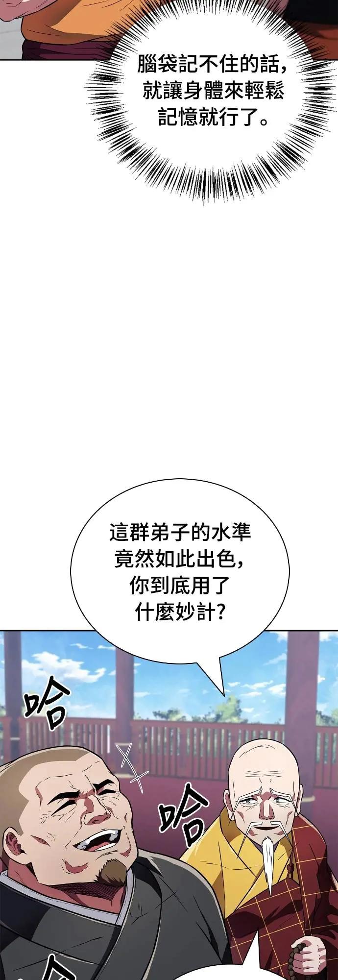 《少林天才健身课》第21话 入山审查 第33页