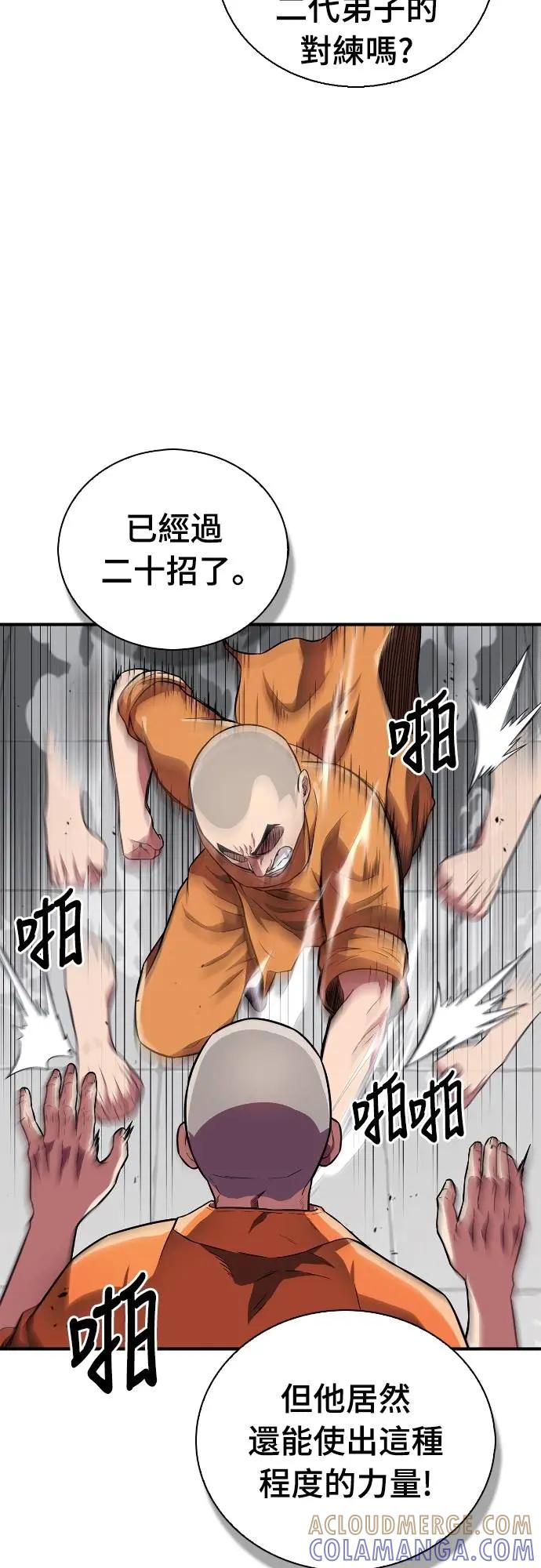 《少林天才健身课》第21话 入山审查 第4页