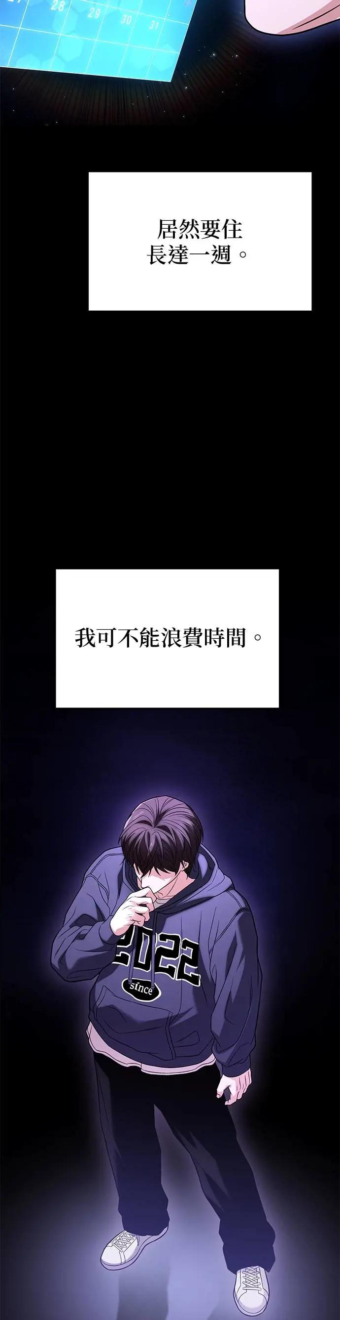 《家之王者》第21话 第33页
