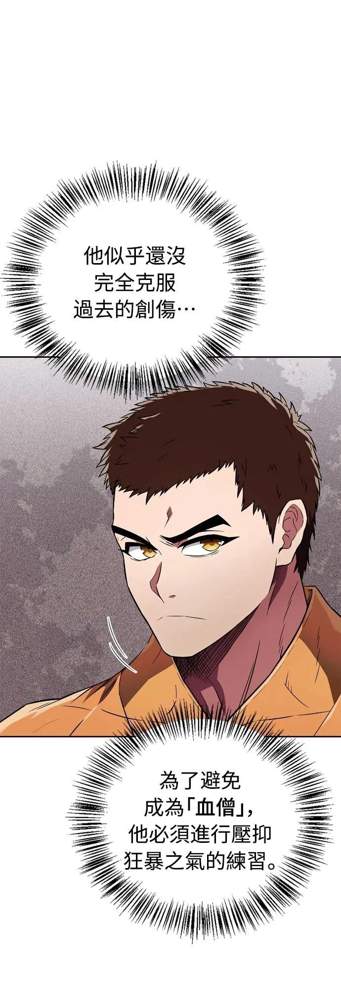 《少林天才健身课》第21话 入山审查 第65页