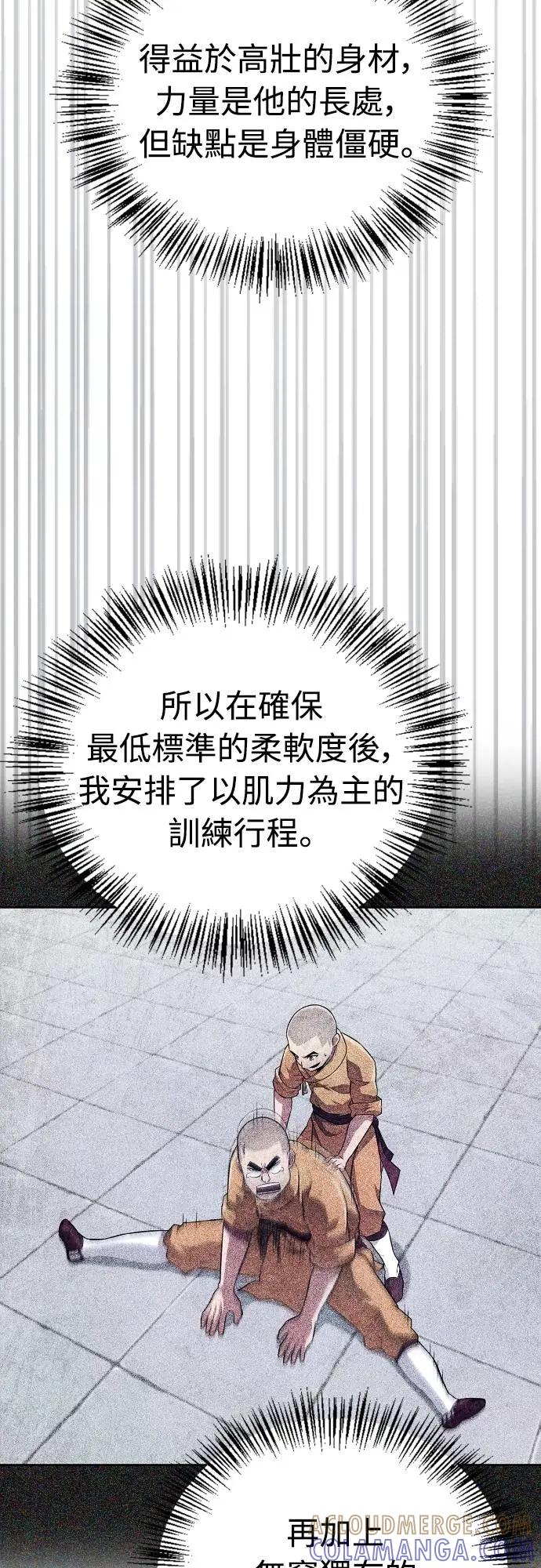《少林天才健身课》第21话 入山审查 第43页