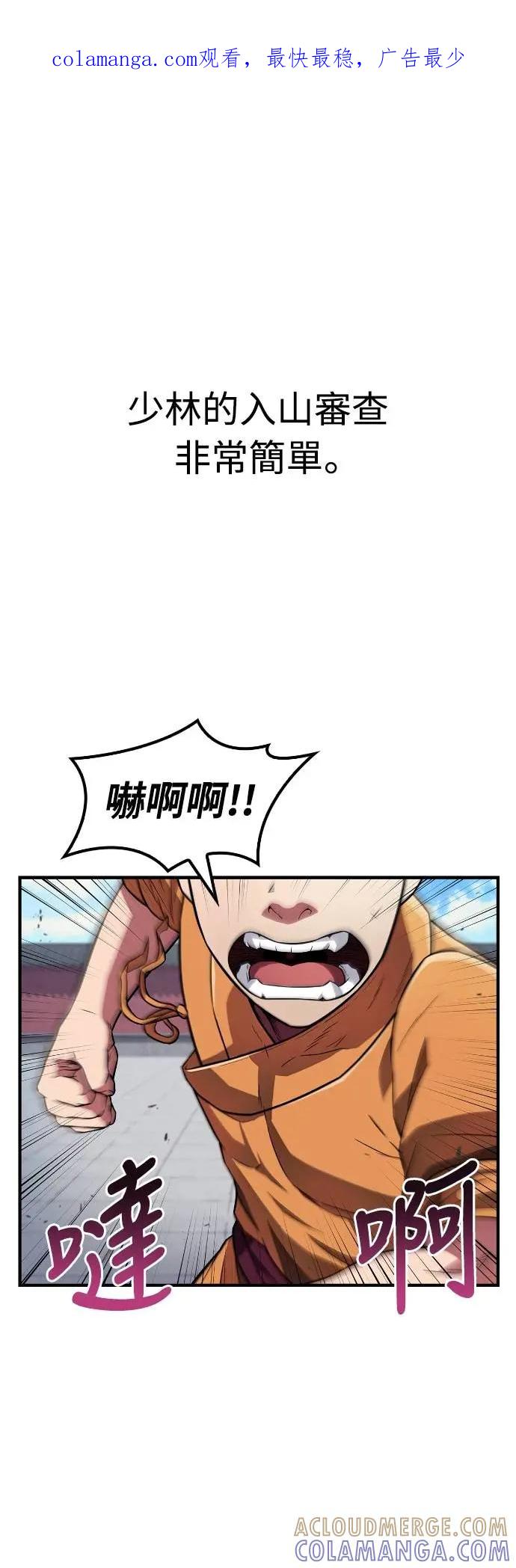 《少林天才健身课》第21话 入山审查 第1页