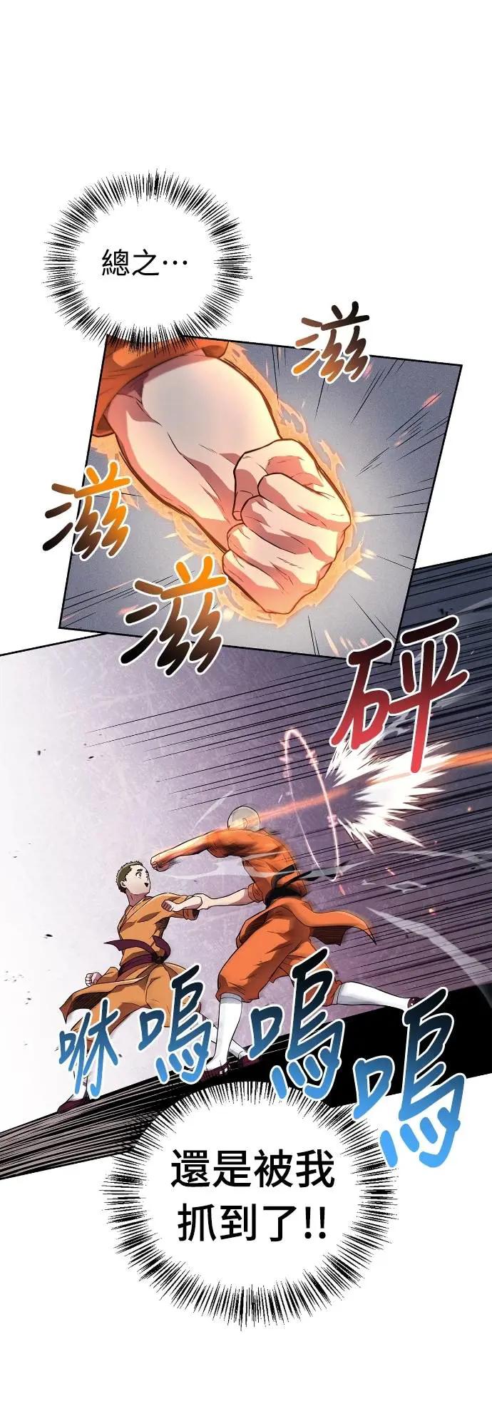 《少林天才健身课》第21话 入山审查 第23页