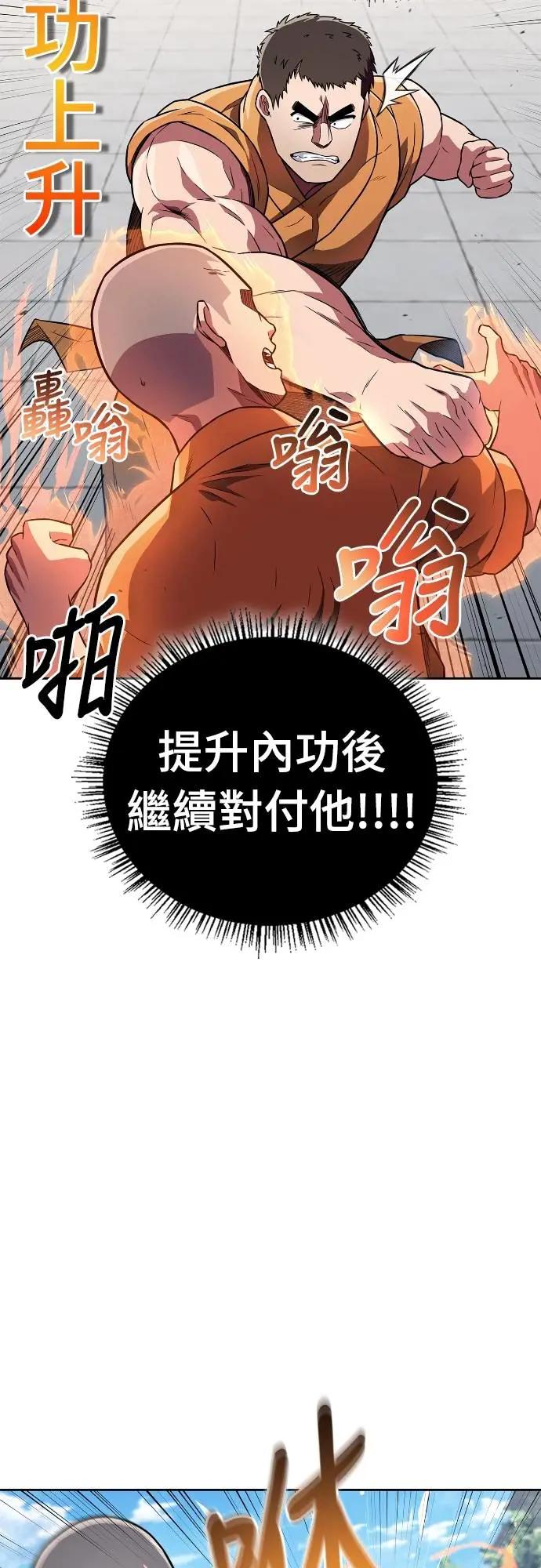 《少林天才健身课》第21话 入山审查 第48页