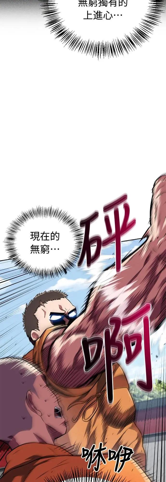 《少林天才健身课》第21话 入山审查 第44页