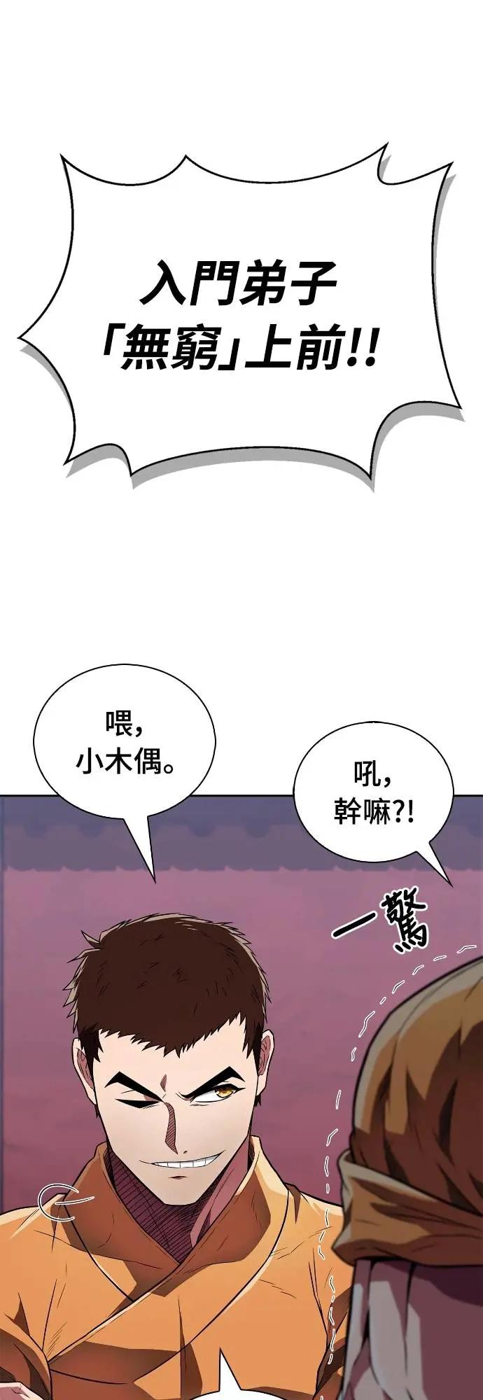 《少林天才健身课》第21话 入山审查 第35页
