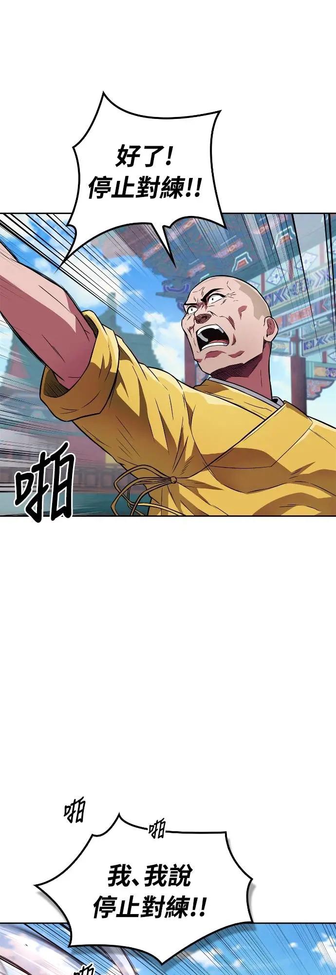 《少林天才健身课》第21话 入山审查 第74页