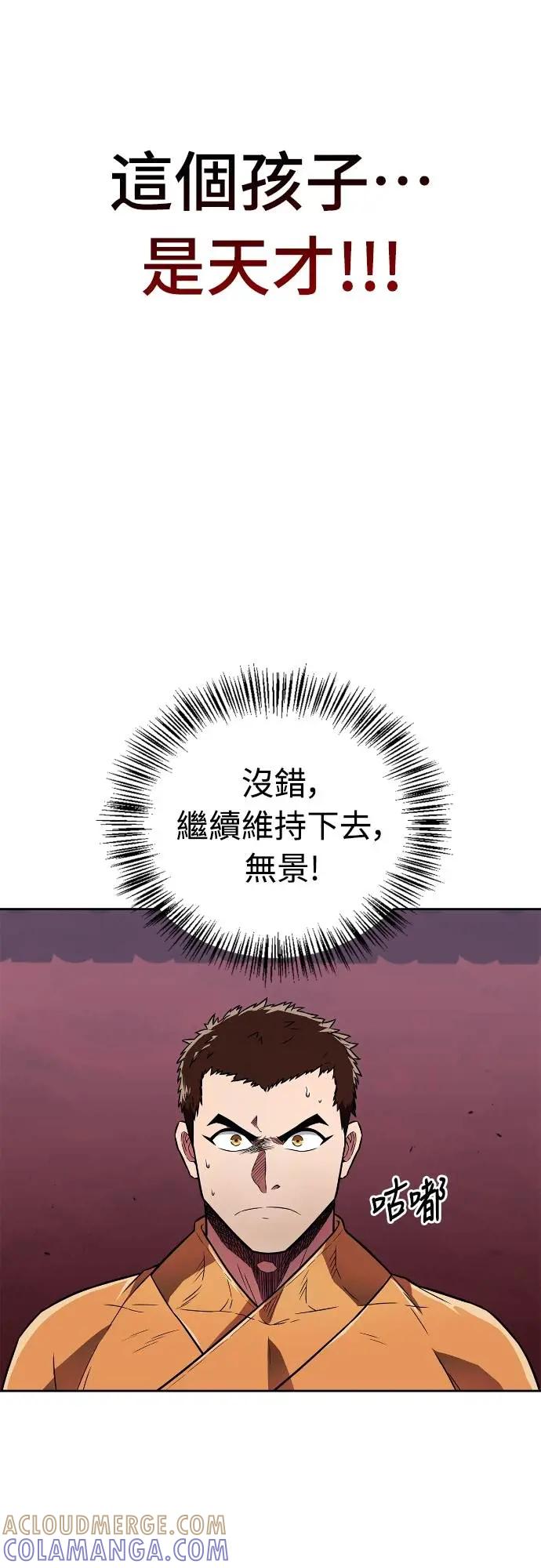 《少林天才健身课》第21话 入山审查 第70页