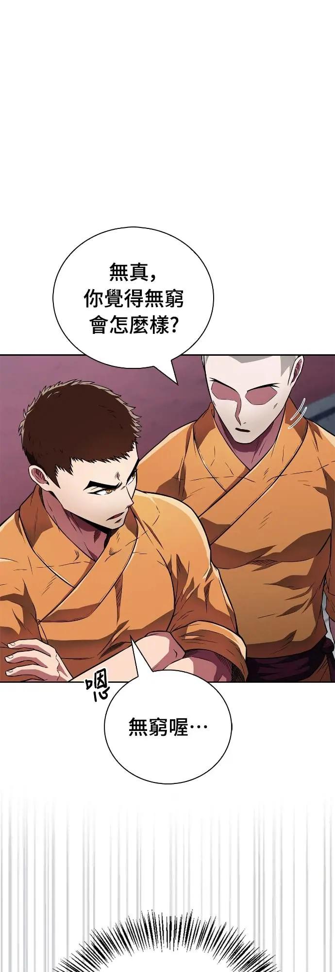 《少林天才健身课》第21话 入山审查 第42页