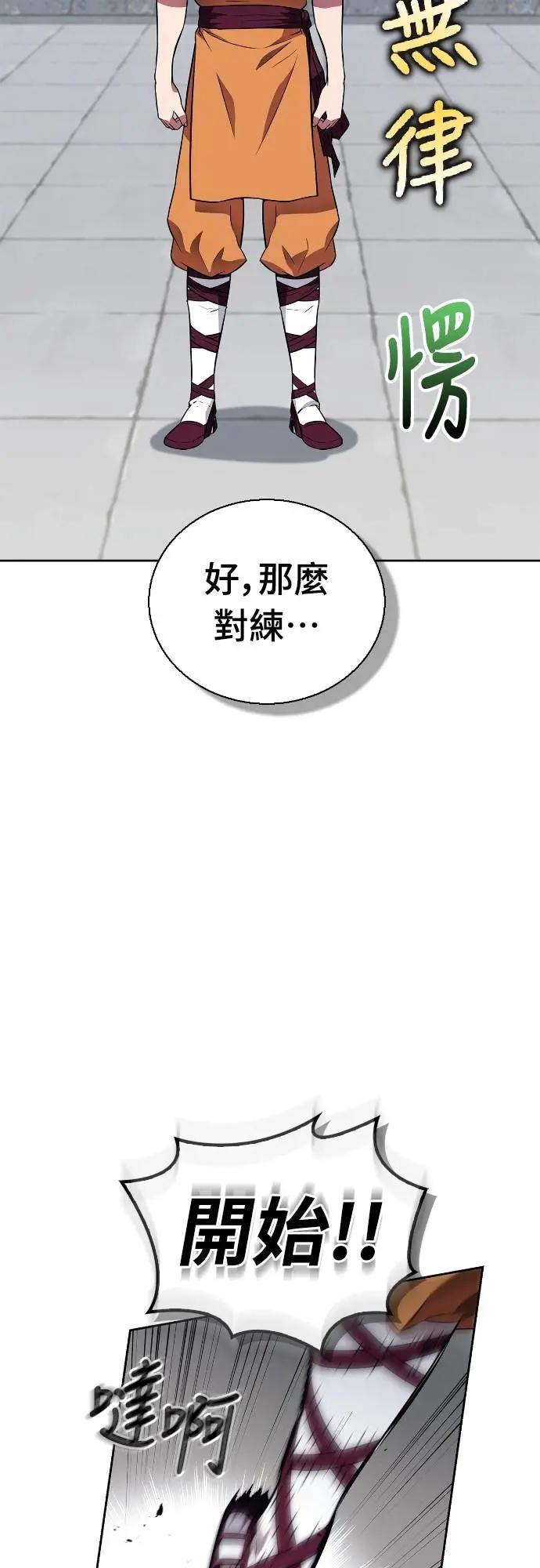 《少林天才健身课》第21话 入山审查 第15页