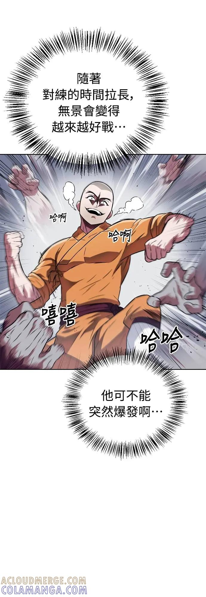 《少林天才健身课》第21话 入山审查 第73页