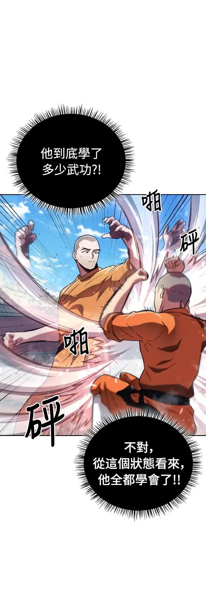 《少林天才健身课》第21话 入山审查 第69页