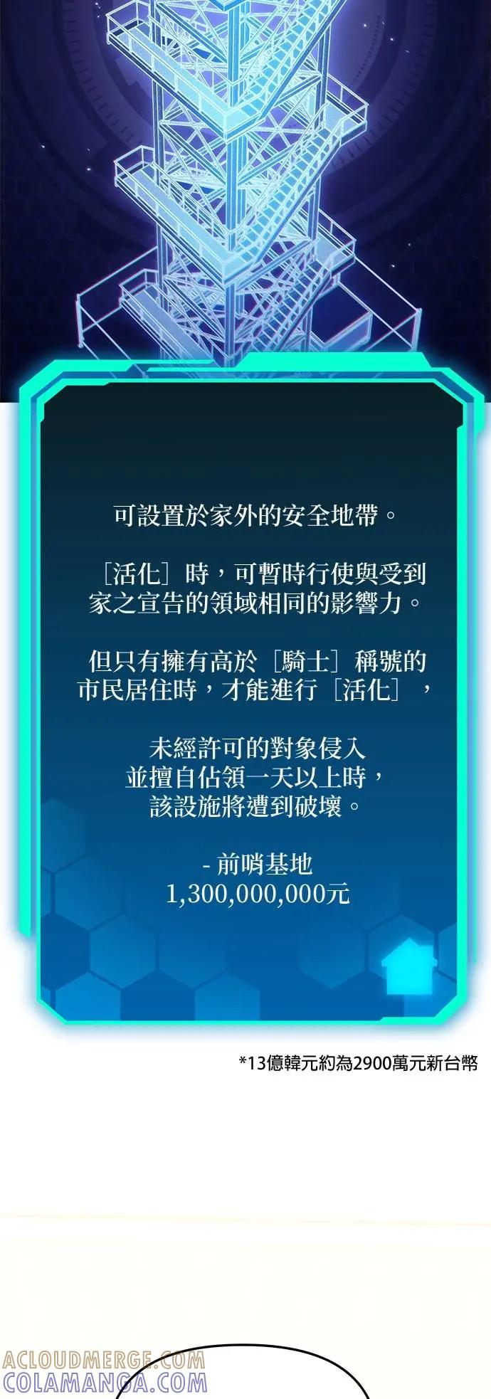 《家之王者》第21话 第28页