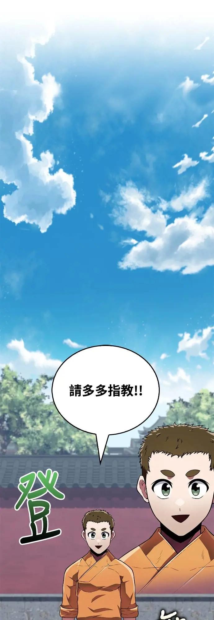 《少林天才健身课》第21话 入山审查 第14页