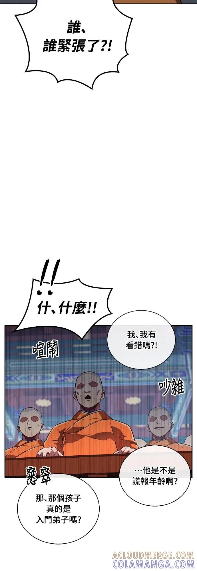 《少林天才健身课》第21话 入山审查 第37页
