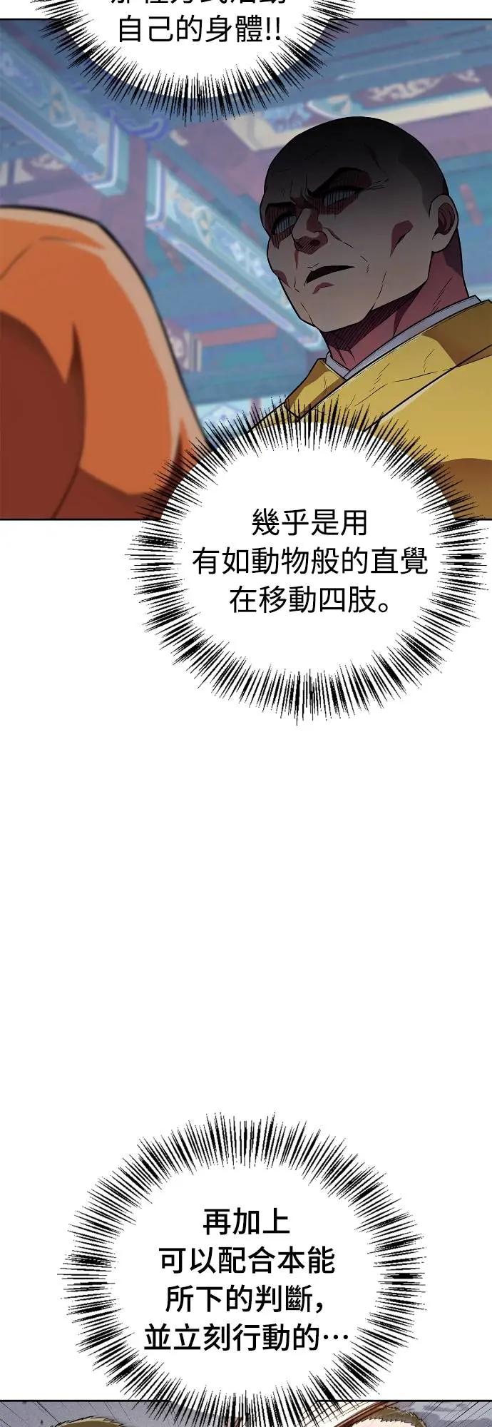 《少林天才健身课》第21话 入山审查 第26页
