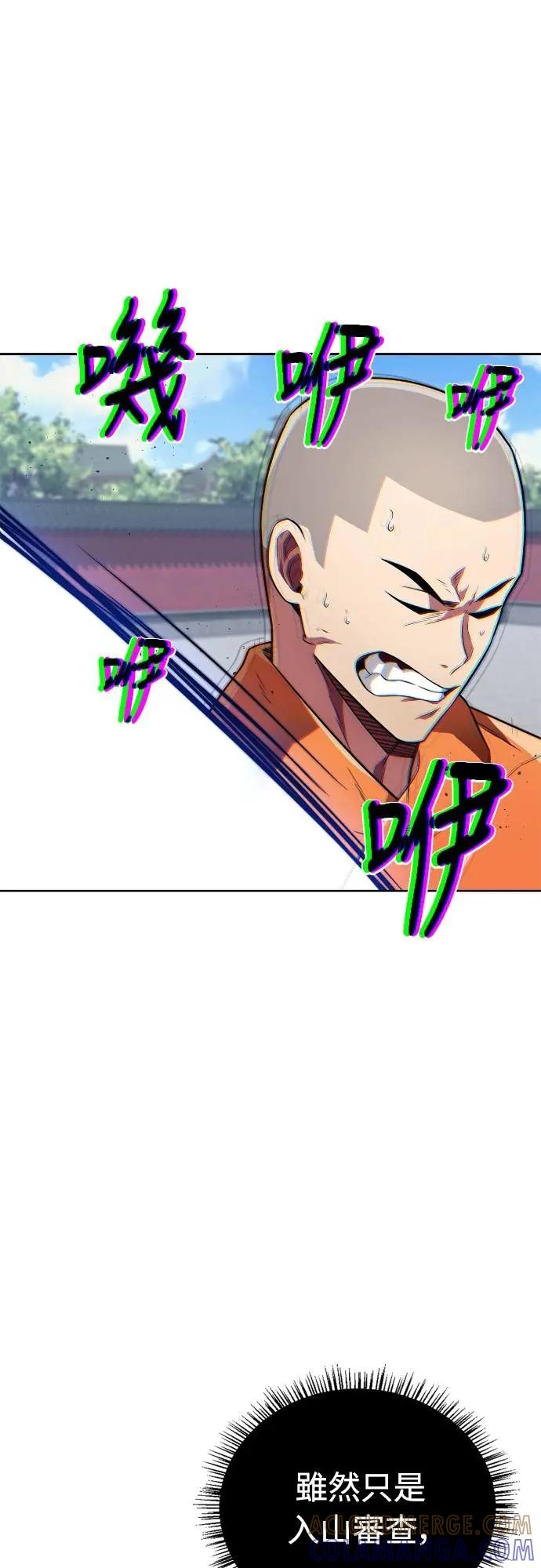 《少林天才健身课》第21话 入山审查 第46页