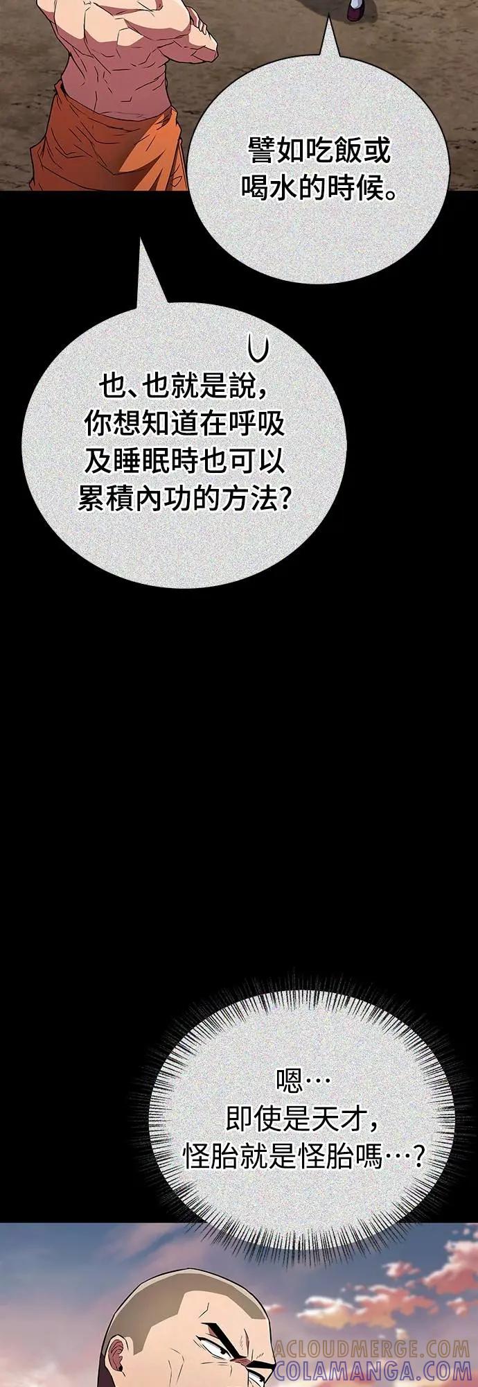 《少林天才健身课》第22话 比我癫狂的师孙 第43页