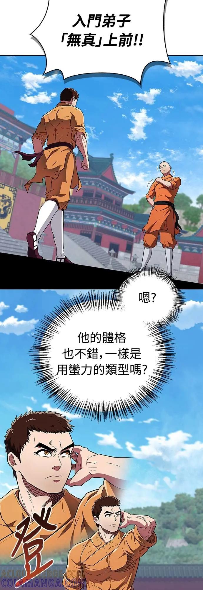 《少林天才健身课》第22话 比我癫狂的师孙 第31页