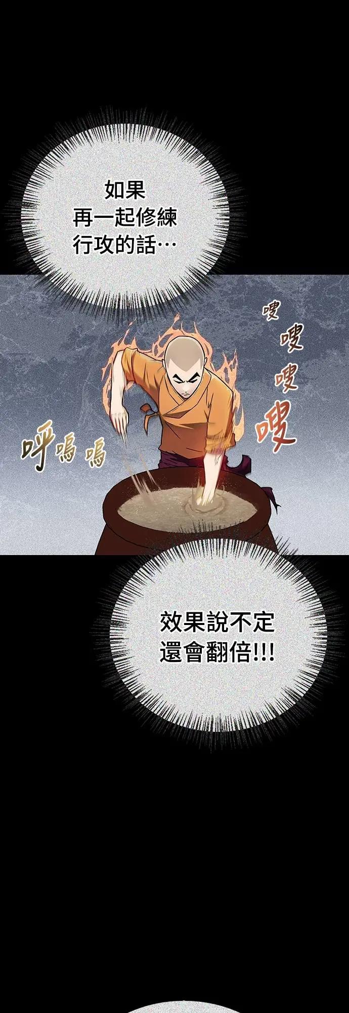 《少林天才健身课》第22话 比我癫狂的师孙 第54页