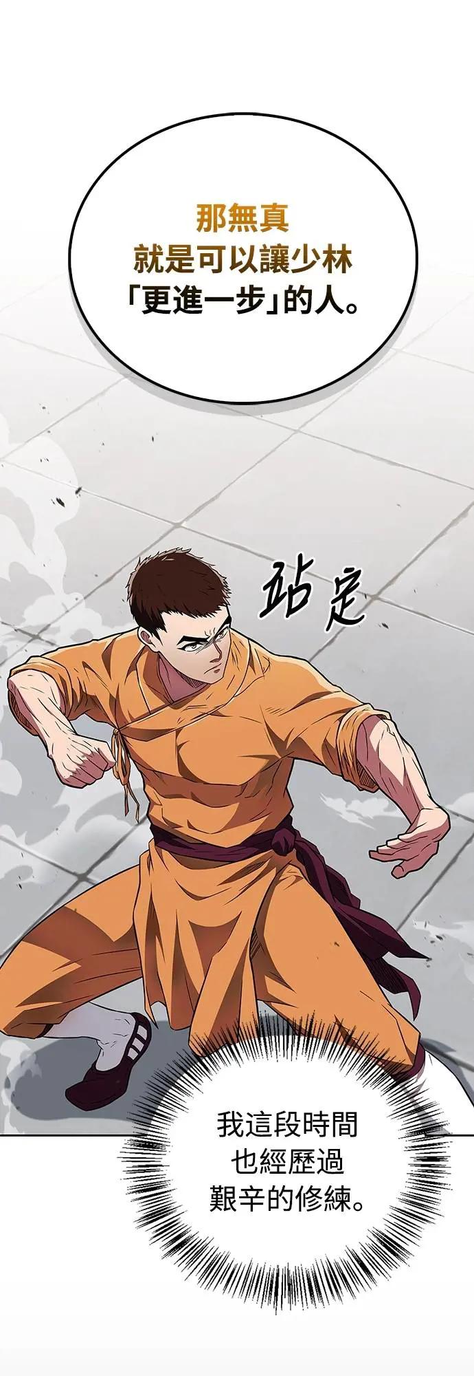 《少林天才健身课》第22话 比我癫狂的师孙 第35页