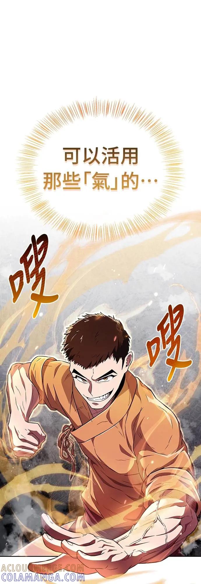 《少林天才健身课》第22话 比我癫狂的师孙 第70页