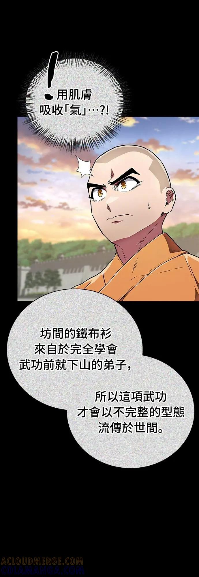 《少林天才健身课》第22话 比我癫狂的师孙 第52页