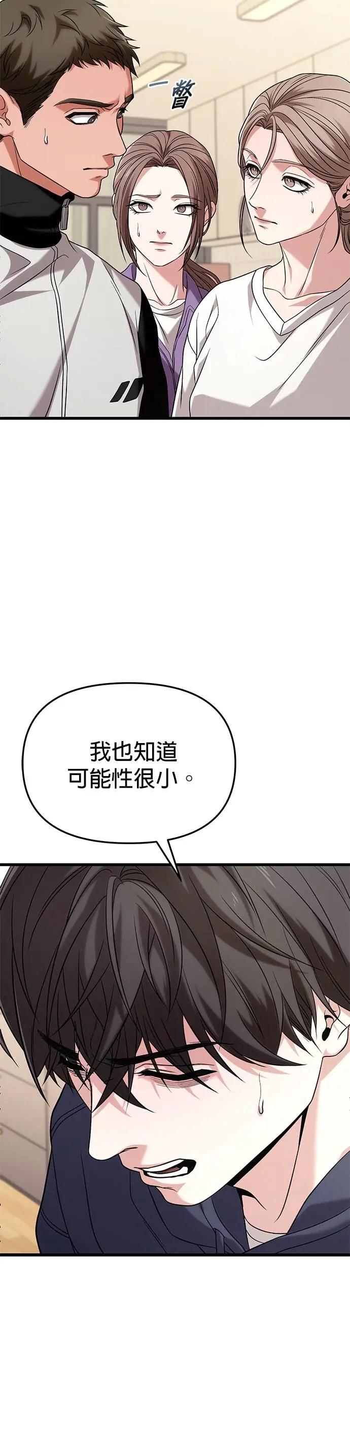 《家之王者》第22话 第3页