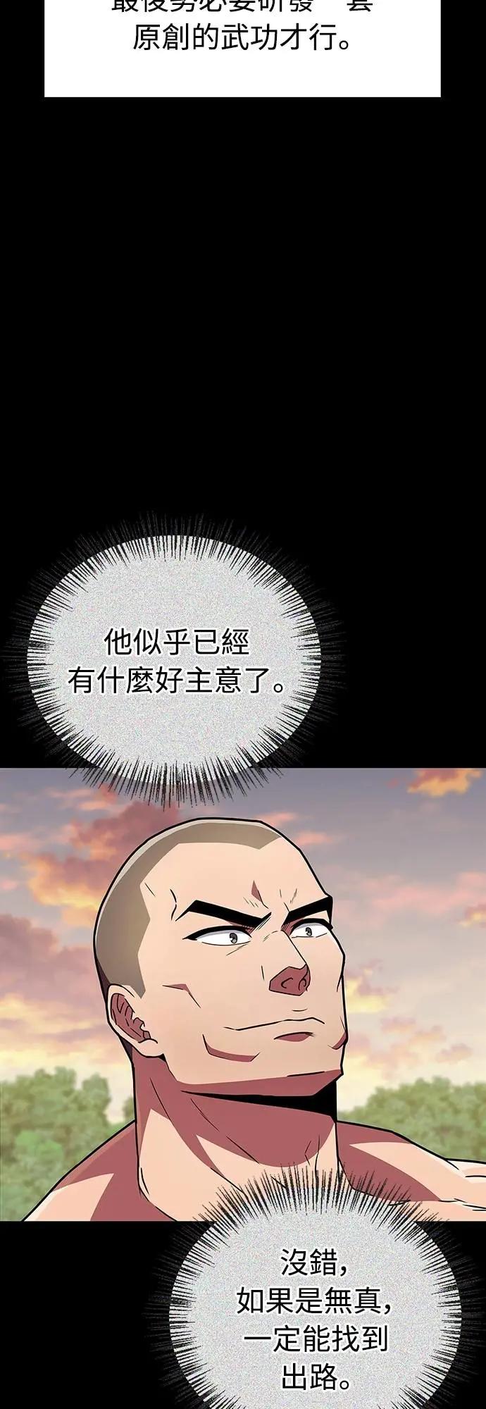 《少林天才健身课》第22话 比我癫狂的师孙 第62页