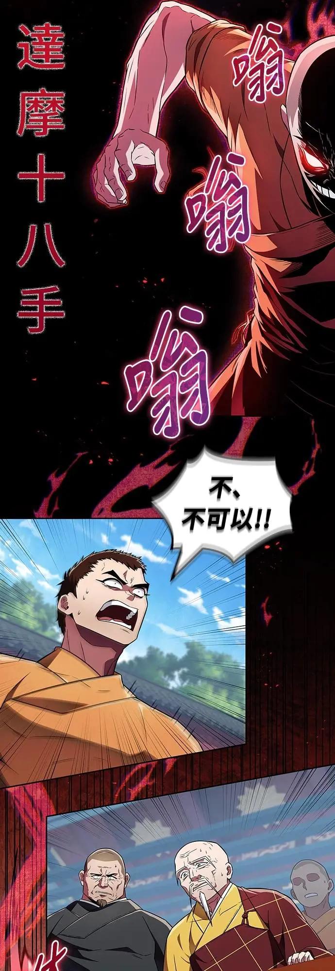 《少林天才健身课》第22话 比我癫狂的师孙 第9页