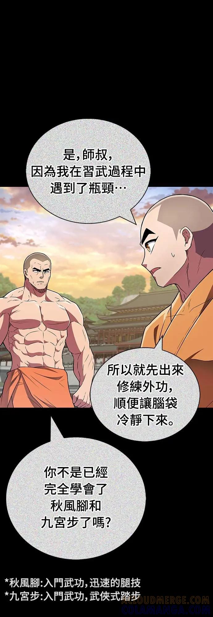 《少林天才健身课》第22话 比我癫狂的师孙 第37页