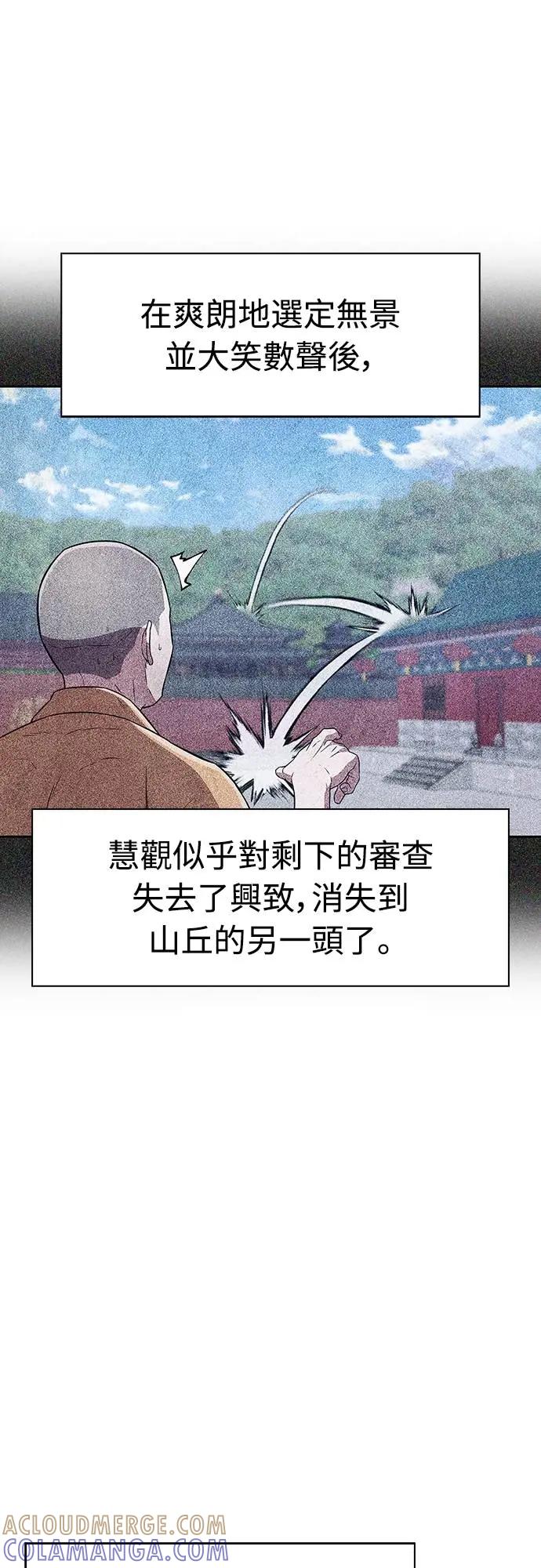 《少林天才健身课》第22话 比我癫狂的师孙 第28页